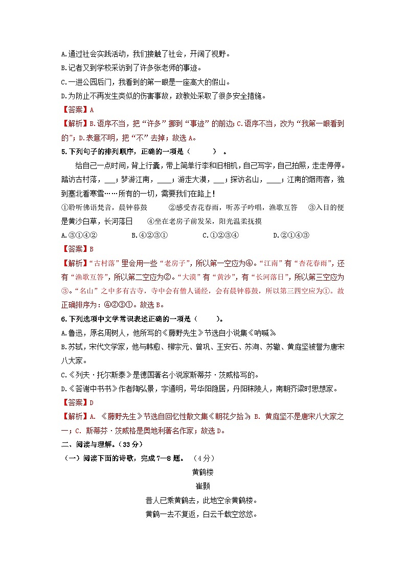 （期中）突破提升卷八年级语文上册单元复习综合测评卷（部编版）02