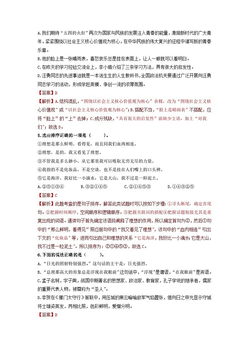 （期末）冲刺满分卷八年级语文上册单元复习综合测评卷（部编版）02