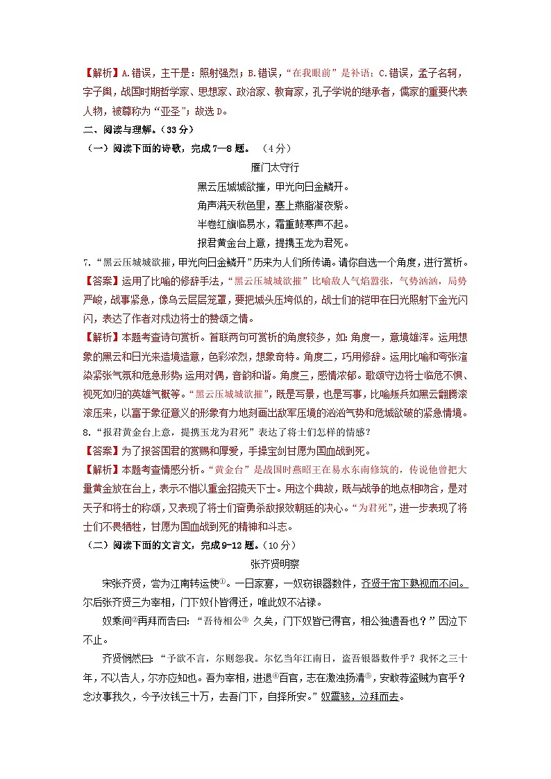 （期末）冲刺满分卷八年级语文上册单元复习综合测评卷（部编版）03