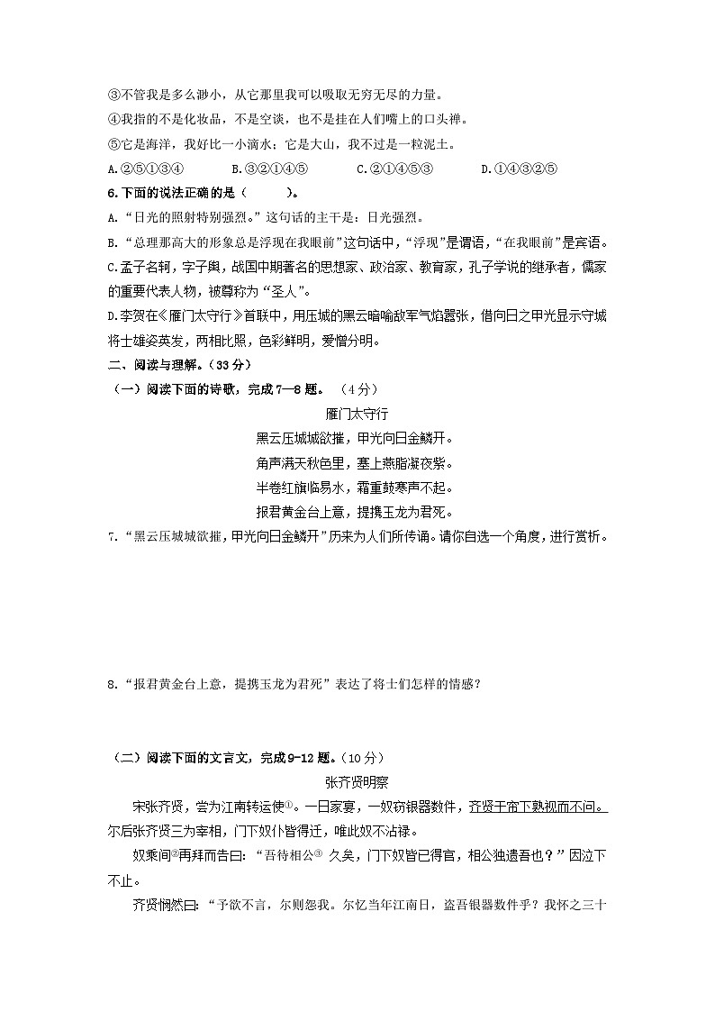 （期末）冲刺满分卷八年级语文上册单元复习综合测评卷（部编版）02