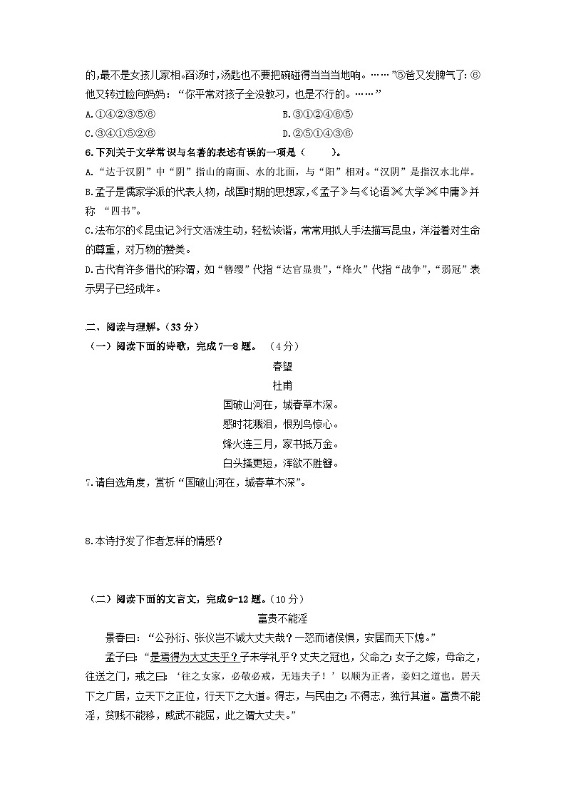（期末）强化基础卷八年级语文上册单元复习综合测评卷（部编版）02