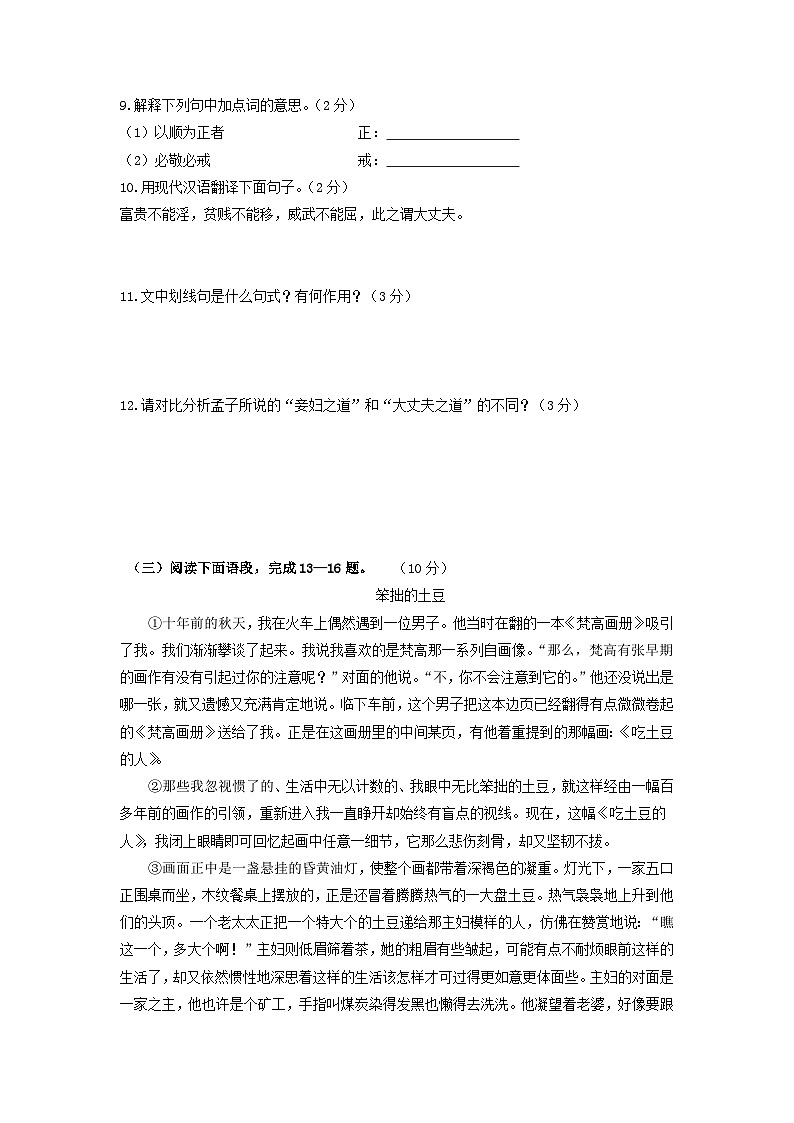 （期末）强化基础卷八年级语文上册单元复习综合测评卷（部编版）03