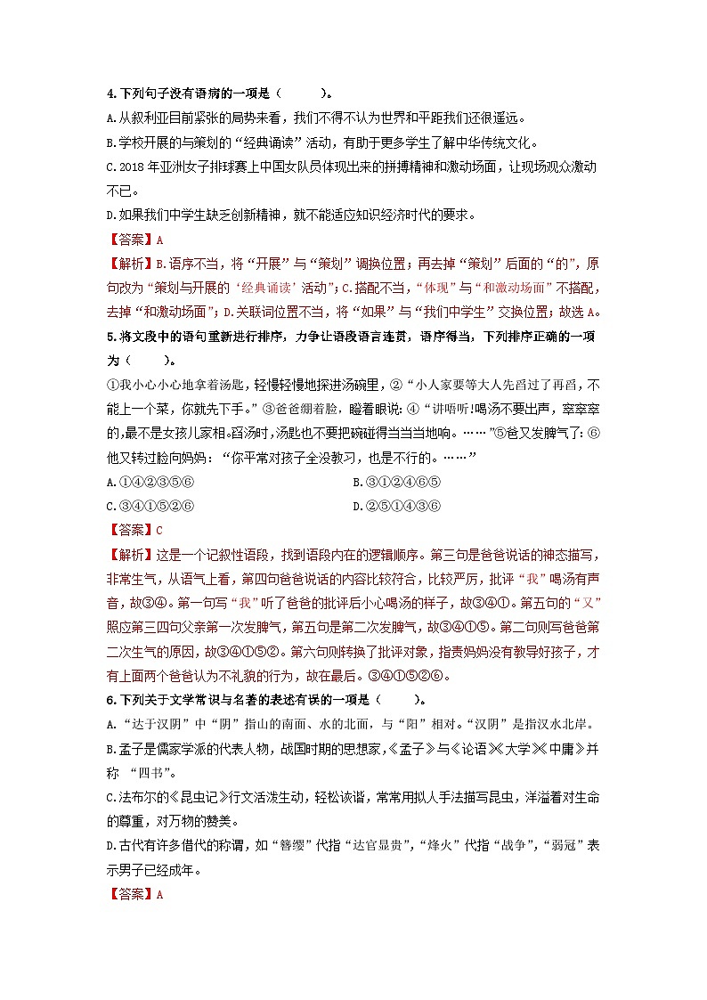 （期末）强化基础卷八年级语文上册单元复习综合测评卷（部编版）02