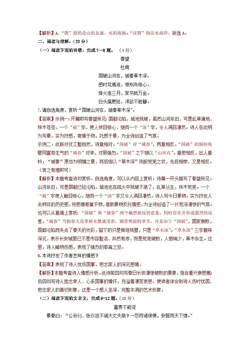 （期末）强化基础卷八年级语文上册单元复习综合测评卷（部编版）03