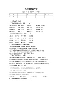 （期末）突破提升卷八年级语文上册单元复习综合测评卷（部编版）