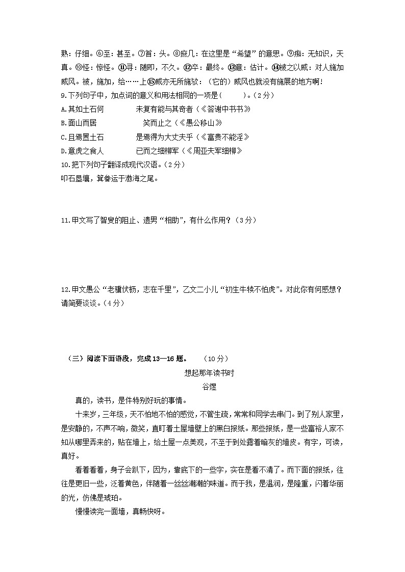 （期末）突破提升卷八年级语文上册单元复习综合测评卷（部编版）03