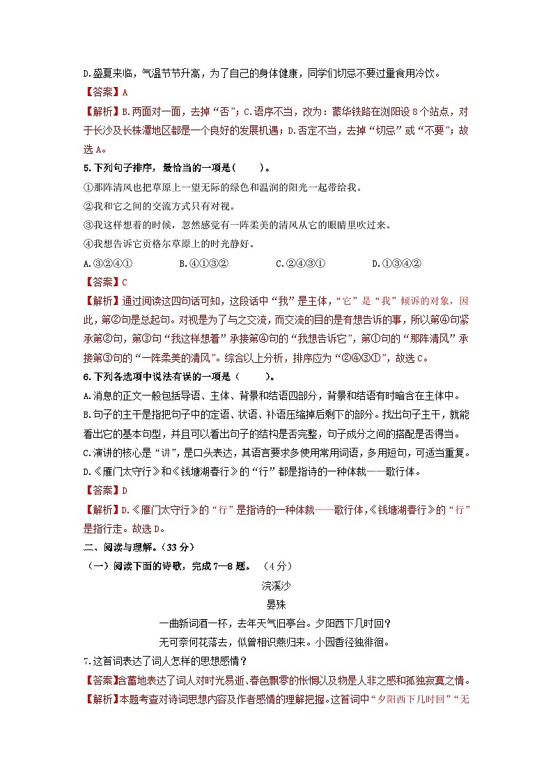 （期末）突破提升卷八年级语文上册单元复习综合测评卷（部编版）02