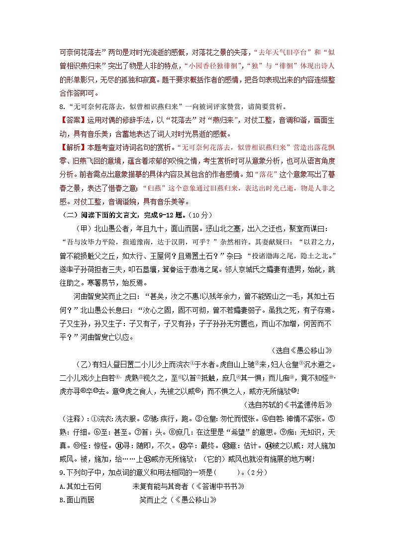 （期末）突破提升卷八年级语文上册单元复习综合测评卷（部编版）03