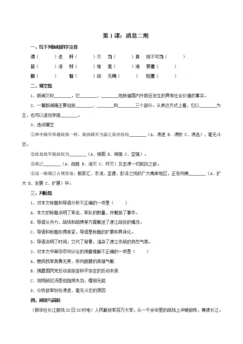 第1课：消息二则 八年级上册语文课后同步习题（含答案解析）01