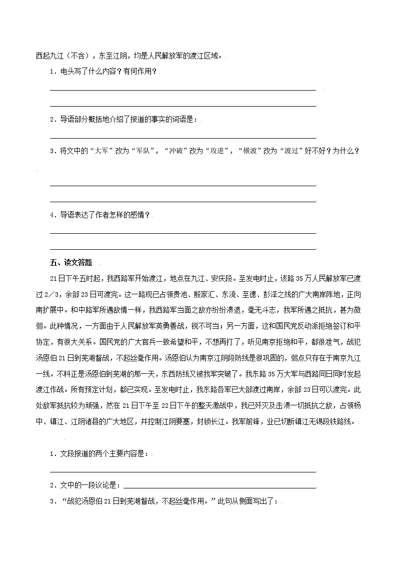 第1课：消息二则 八年级上册语文课后同步习题（含答案解析）02