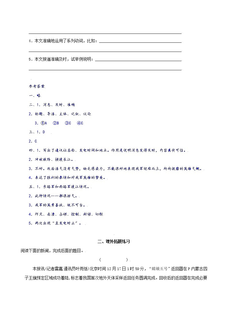 第1课：消息二则 八年级上册语文课后同步习题（含答案解析）03