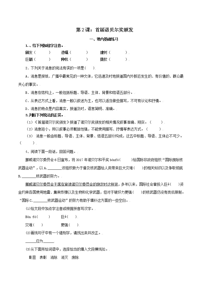 第2课：首届诺贝尔奖颁发 八年级上册语文课后同步习题（含答案解析）01