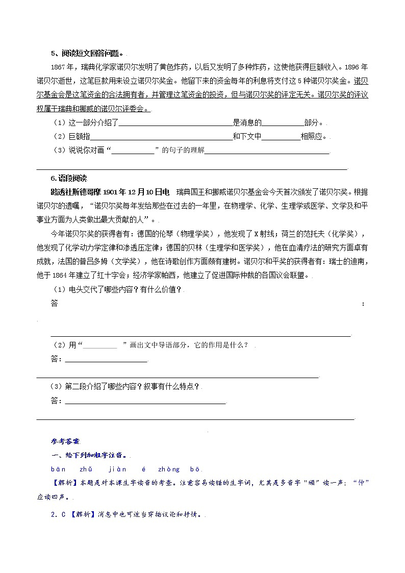 第2课：首届诺贝尔奖颁发 八年级上册语文课后同步习题（含答案解析）02
