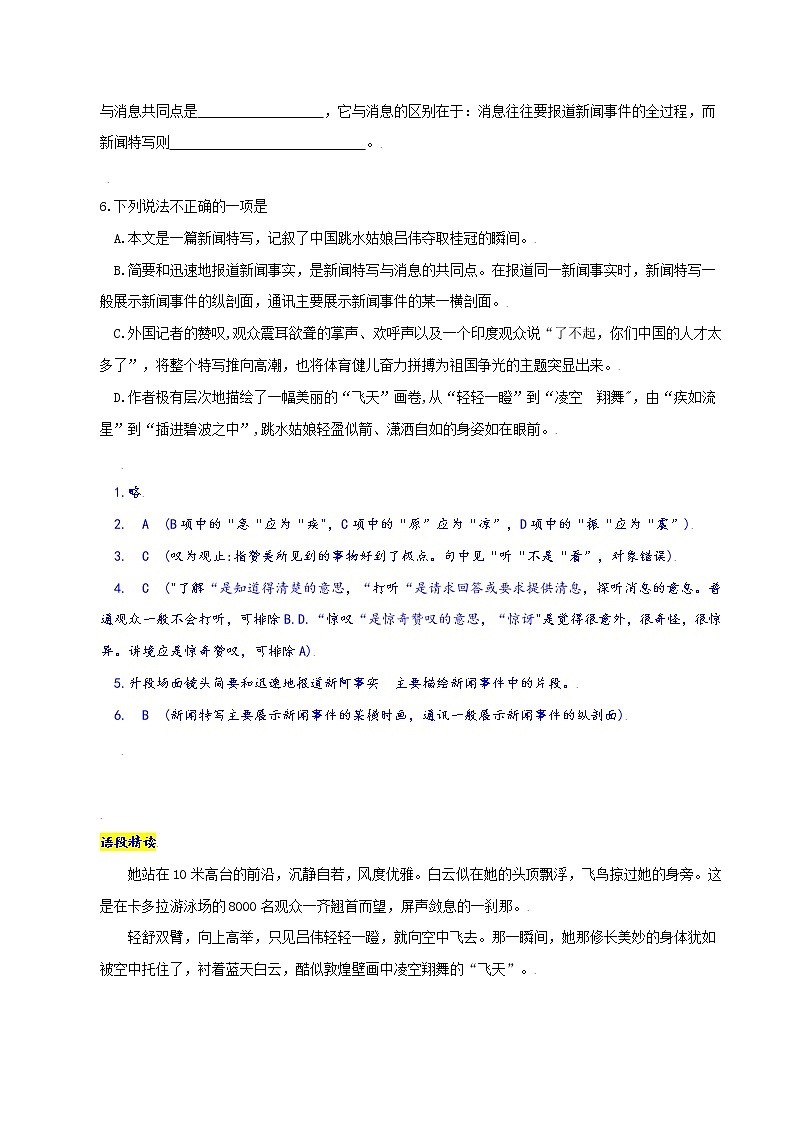 第3课：“飞天”凌空 八年级上册语文课后同步习题（含答案解析）02