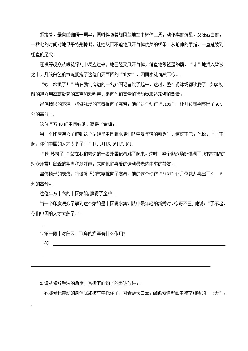 第3课：“飞天”凌空 八年级上册语文课后同步习题（含答案解析）03