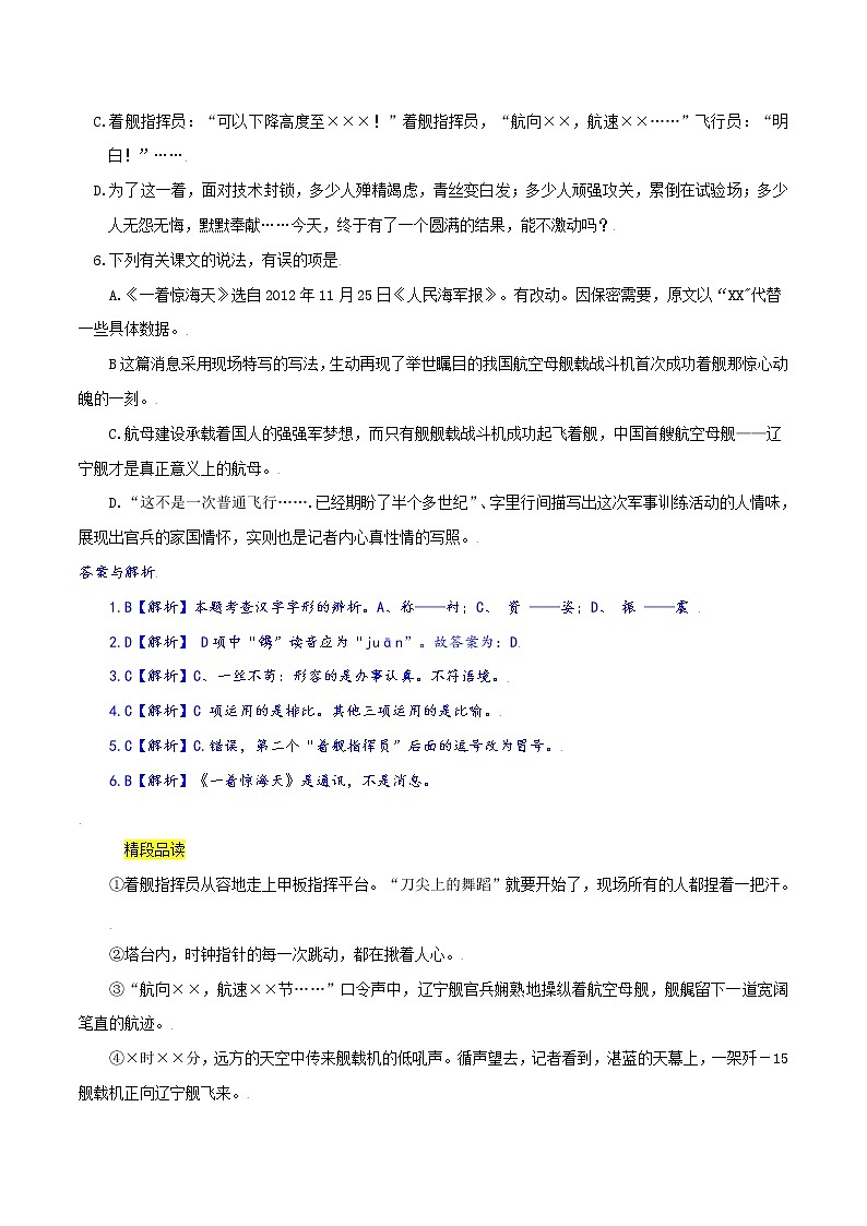 第4课：一着惊海天 八年级上册语文课后同步习题（含答案解析）02