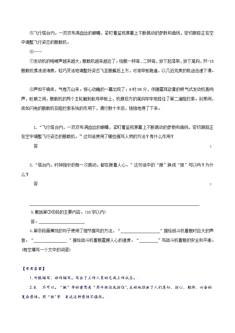 第4课：一着惊海天 八年级上册语文课后同步习题（含答案解析）03