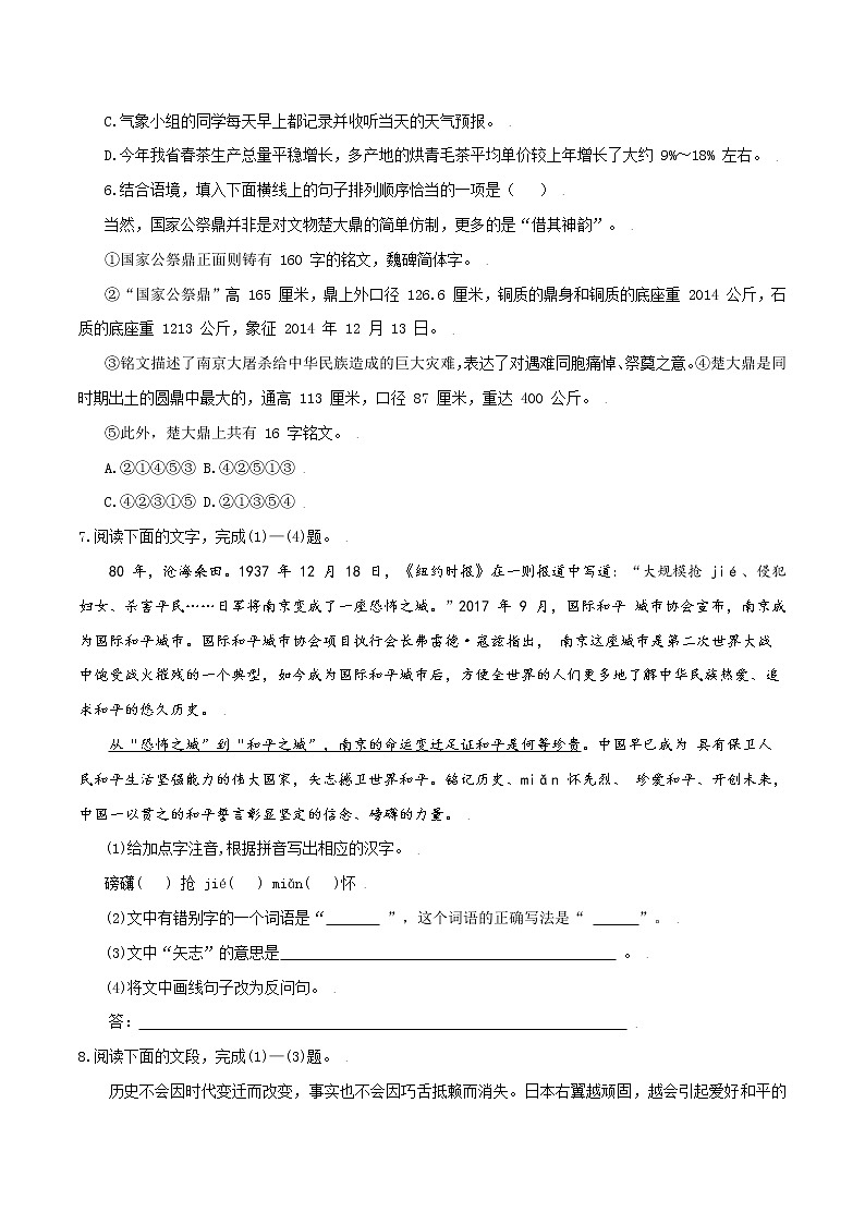 第5课：国行公祭，佑世界和平 八年级上册语文课后同步习题（含答案解析）02