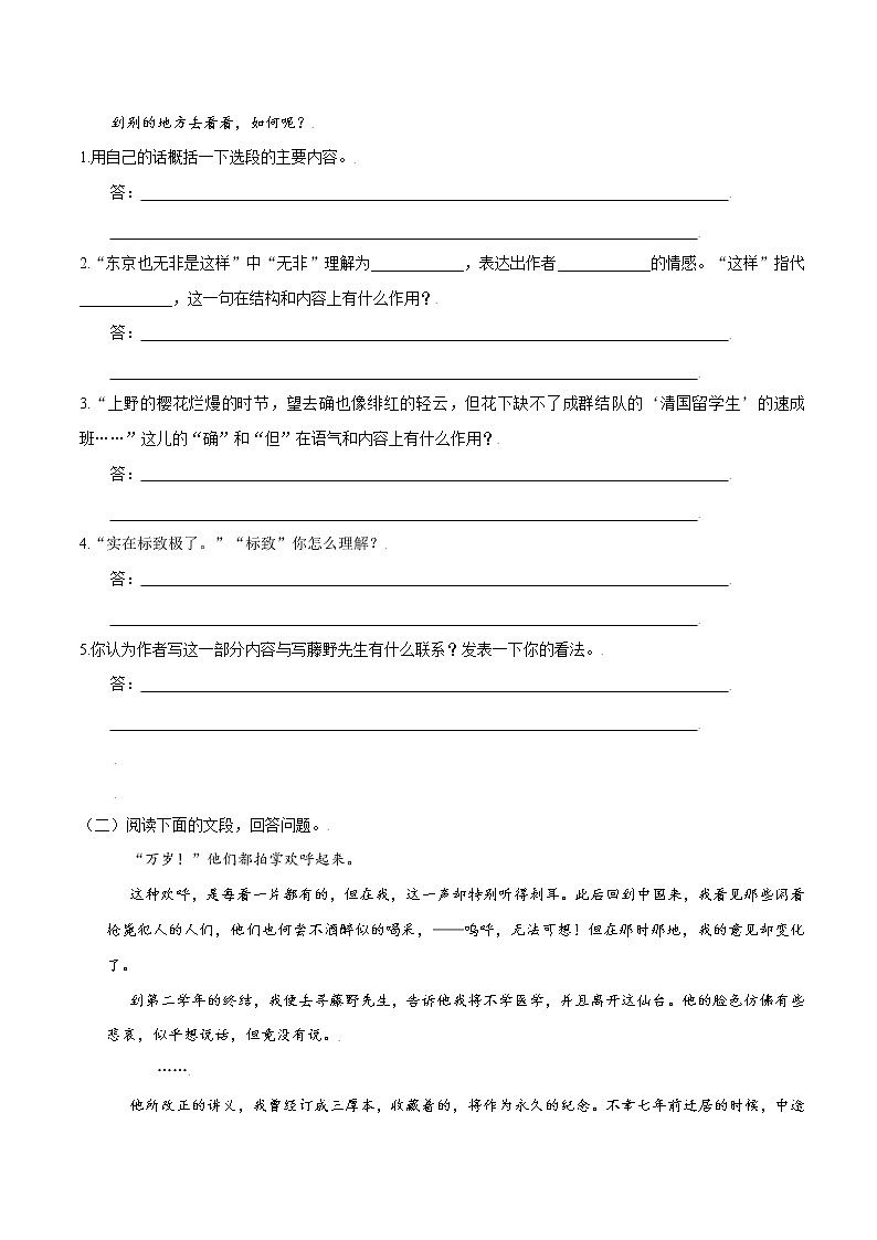 第6课：藤野先生八年级上册语文课后同步习题（含答案解析）02