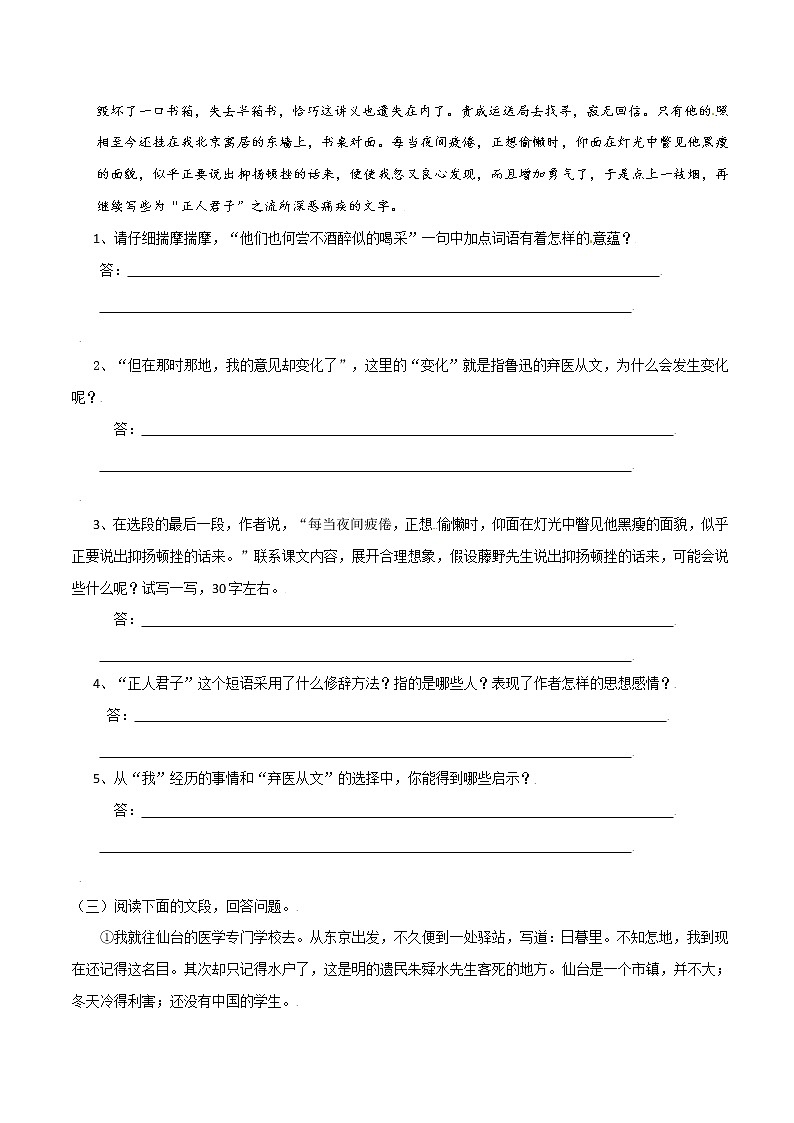 第6课：藤野先生八年级上册语文课后同步习题（含答案解析）03