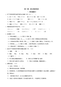 初中语文人教部编版八年级上册7 回忆我的母亲精品习题