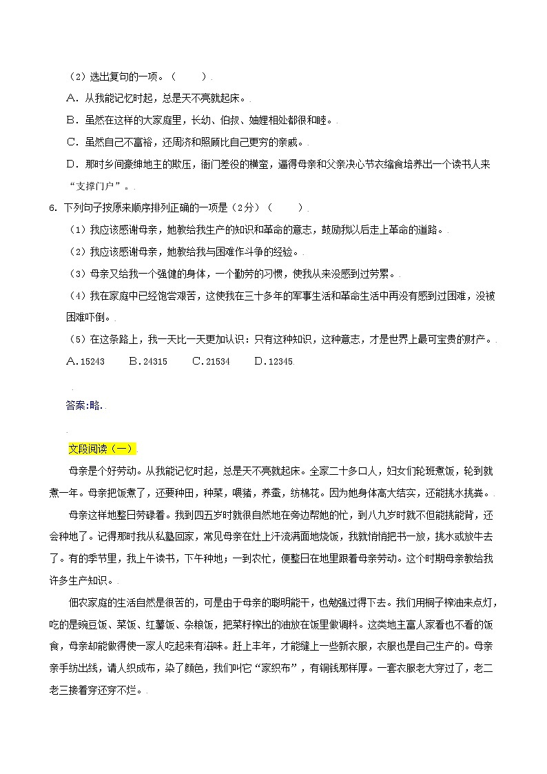 第7课：回忆我的母亲八年级上册语文课后同步习题（含答案解析）02