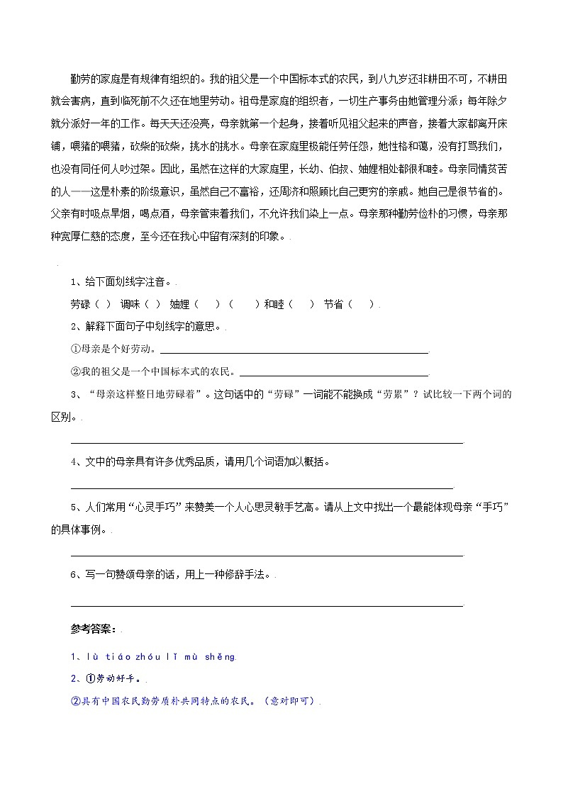 第7课：回忆我的母亲八年级上册语文课后同步习题（含答案解析）03