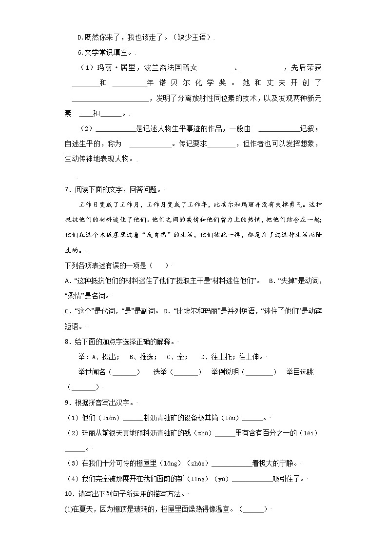 第9课：美丽的颜色八年级上册语文课后同步习题（含答案解析）02