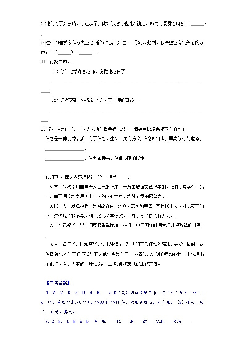 第9课：美丽的颜色八年级上册语文课后同步习题（含答案解析）03