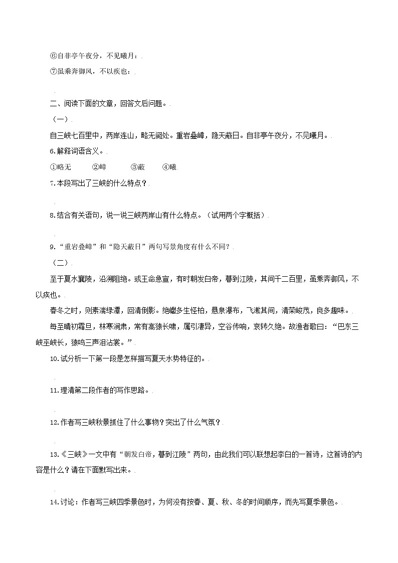 第10课：三峡八年级上册语文课后同步习题（含答案解析）02