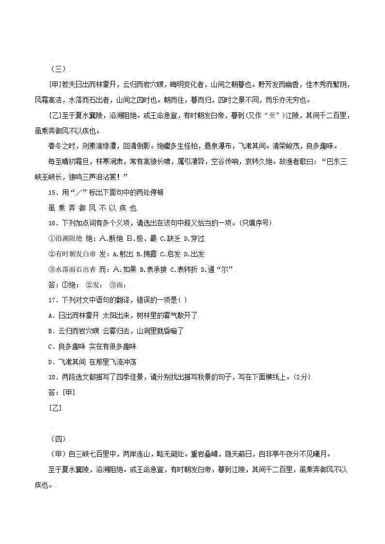 第10课：三峡八年级上册语文课后同步习题（含答案解析）03