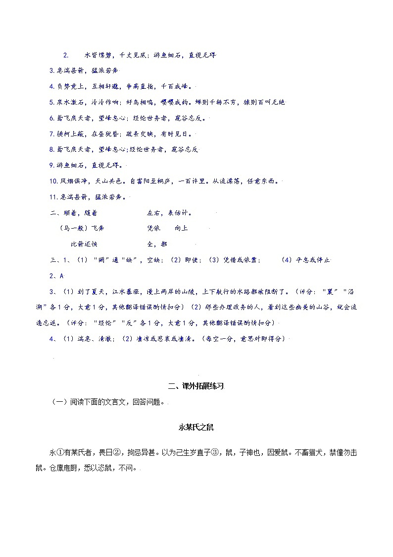 第12课：与朱元思书八年级上册语文课后同步习题（含答案解析）03