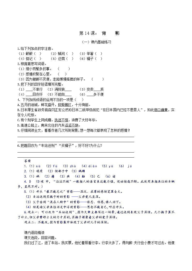 第14课：背影八年级上册语文课后同步习题（含答案解析）01