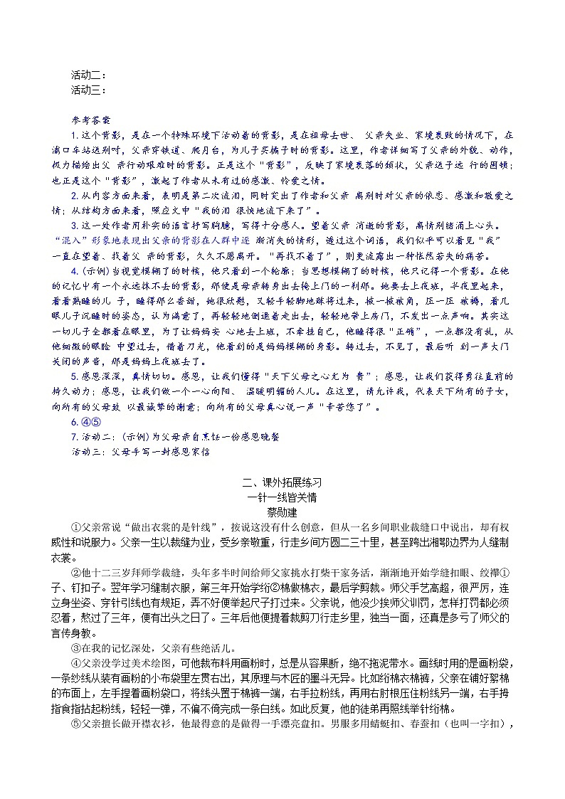 第14课：背影八年级上册语文课后同步习题（含答案解析）03