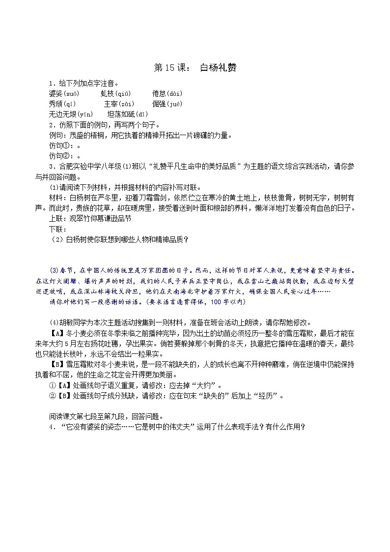 第15课：白杨礼赞八年级上册语文课后同步习题（含答案解析）01
