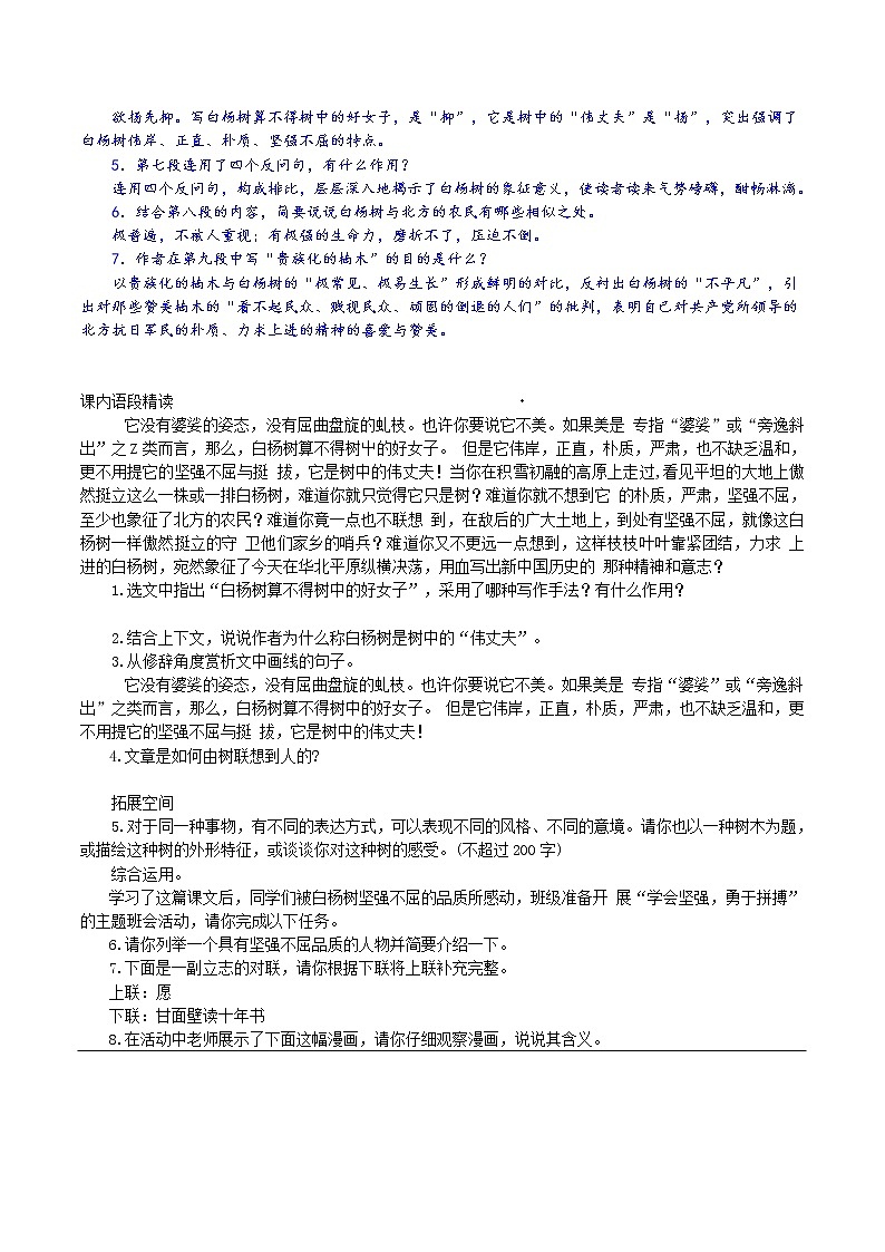 第15课：白杨礼赞八年级上册语文课后同步习题（含答案解析）03