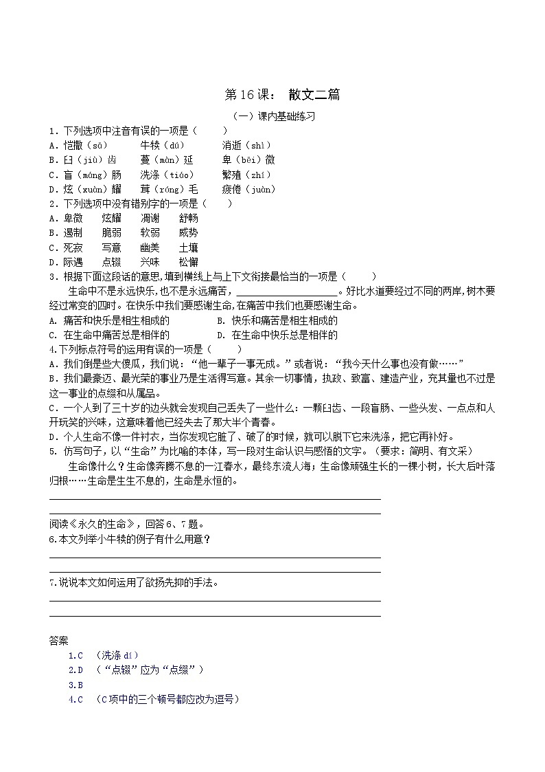 第16课：散文二篇 八年级上册语文课后同步习题（含答案解析）01