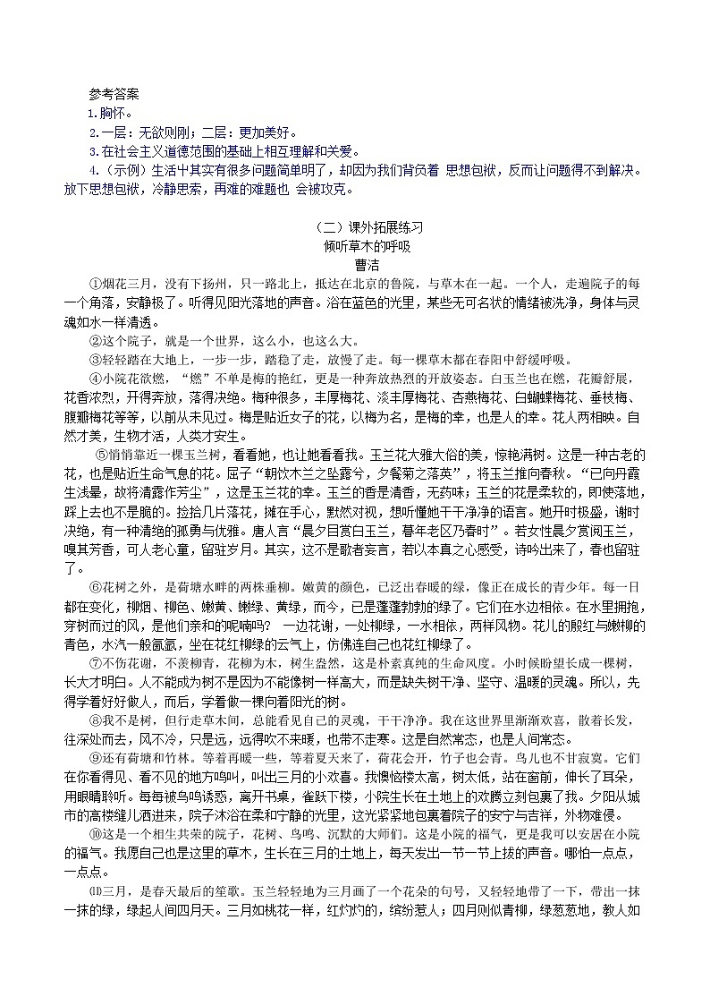 第16课：散文二篇 八年级上册语文课后同步习题（含答案解析）03