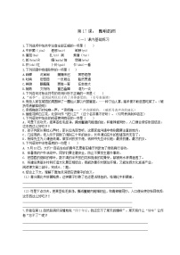 初中人教部编版16* 昆明的雨优秀综合训练题