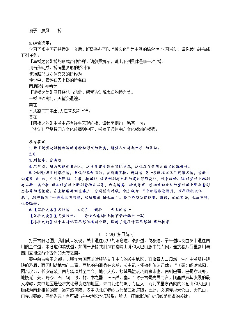 第18课：中国石拱桥八年级上册语文课后同步习题（含答案解析）03