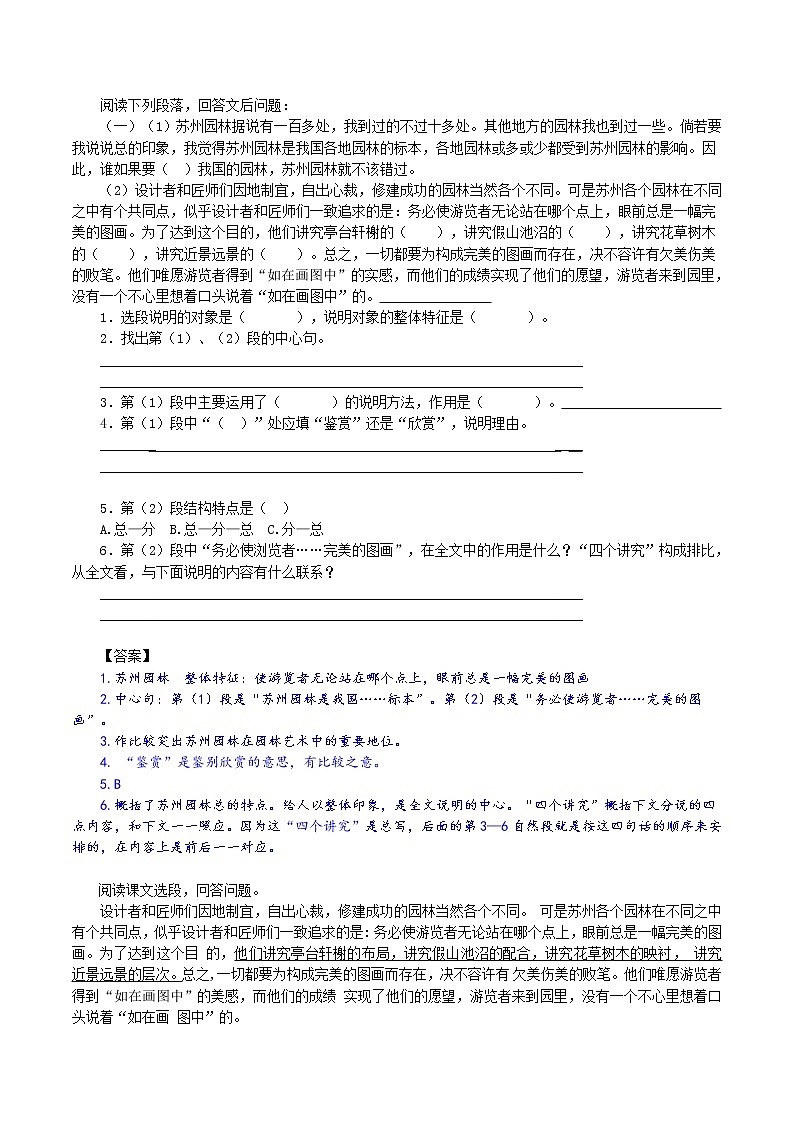 第19课：苏州园林八年级上册语文课后同步习题（含答案解析）02