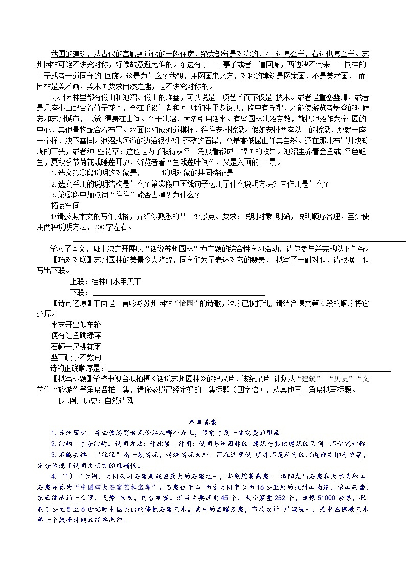 第19课：苏州园林八年级上册语文课后同步习题（含答案解析）03
