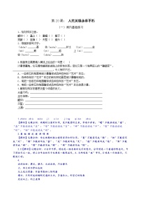 2020-2021学年20 人民英雄永垂不朽——瞻仰首都人民英雄纪念碑精品同步测试题