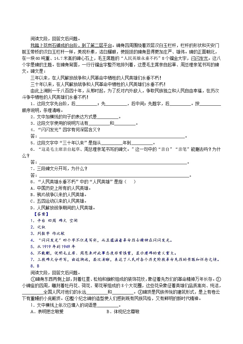 第20课：人民英雄永垂不朽八年级上册语文课后同步习题（含答案解析）02