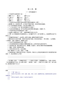 初中语文人教部编版八年级上册21* 蝉优秀同步练习题