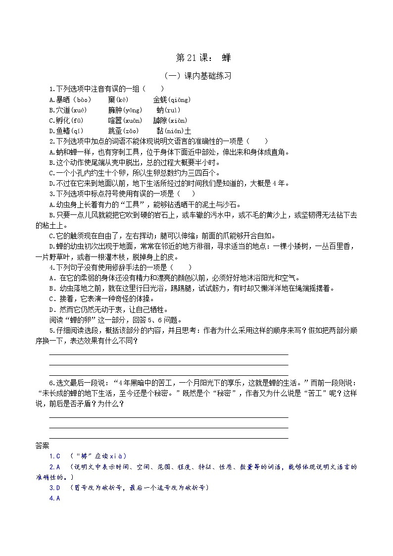 第21课：蝉八年级上册语文课后同步习题（含答案解析）01