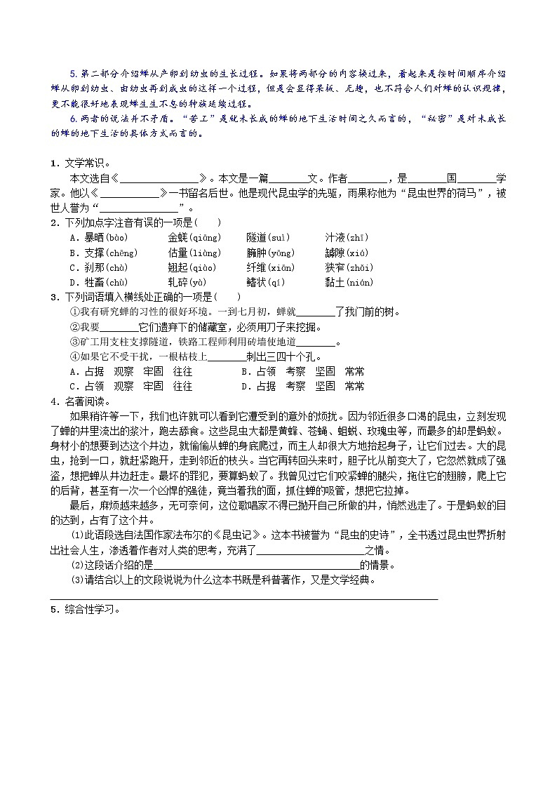 第21课：蝉八年级上册语文课后同步习题（含答案解析）02
