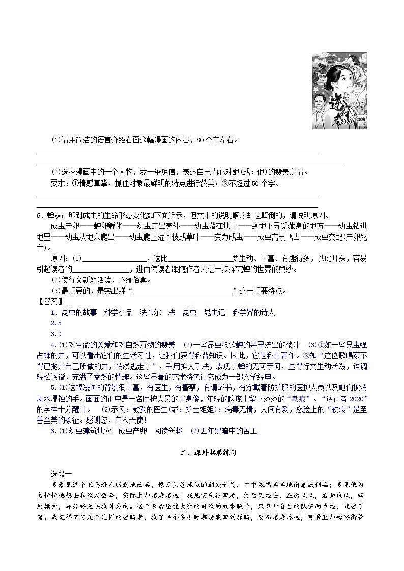 第21课：蝉八年级上册语文课后同步习题（含答案解析）03