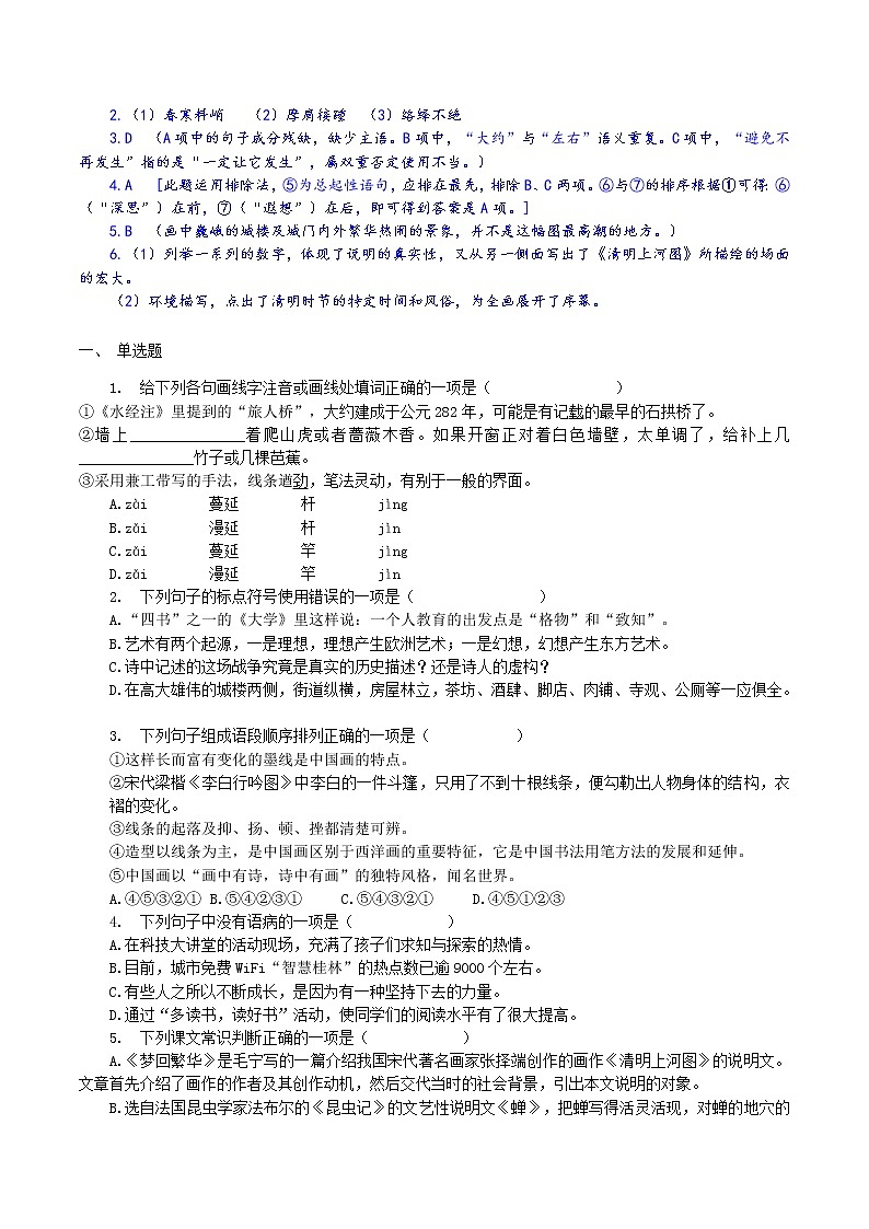 第22课：梦回繁华八年级上册语文课后同步习题（含答案解析）02