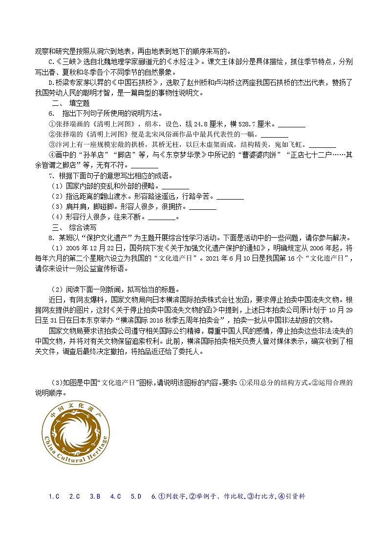 第22课：梦回繁华八年级上册语文课后同步习题（含答案解析）03